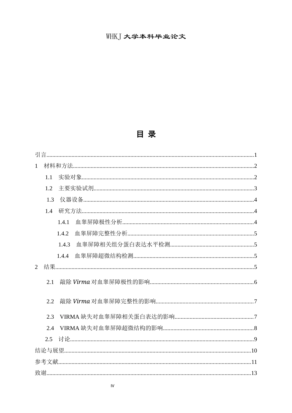 26年WP卫生检验与检疫 支持细胞VIRMA在调节睾丸血睾屏障中的作用研究6.46-AI12.72_1全日(10346字).docx_第4页
