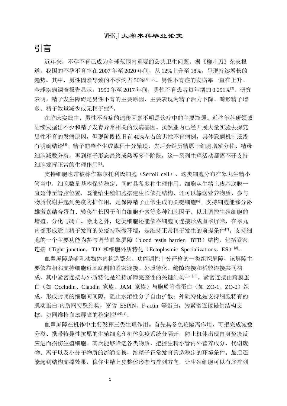 26年WP卫生检验与检疫 支持细胞VIRMA在调节睾丸血睾屏障中的作用研究6.46-AI12.72_1全日(10346字).docx_第6页