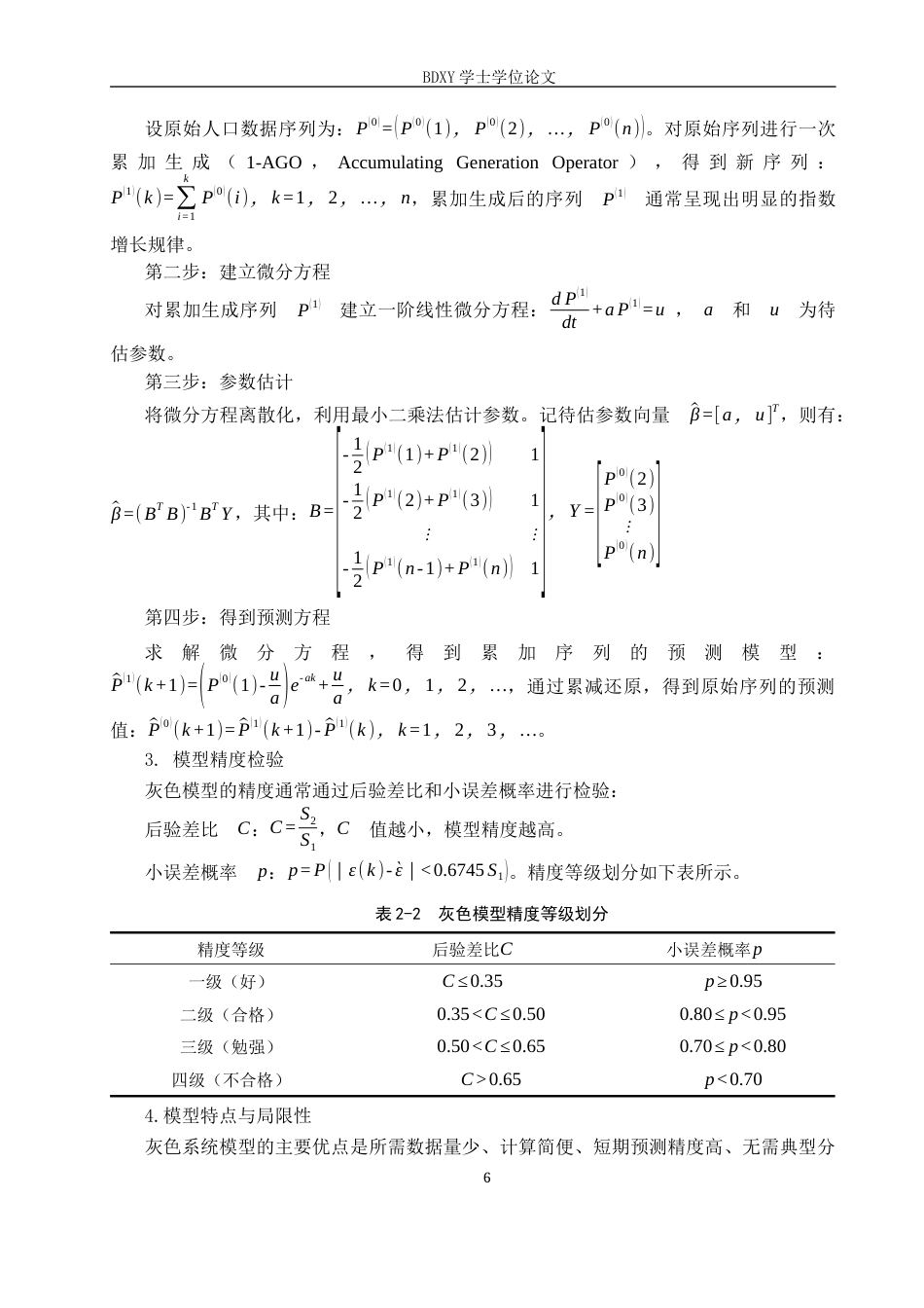 26年WP数学与应用数学 基于 Logistic 模型的保定市人口增长预测9.56-AI3.4全日制(18035字).docx_第10页
