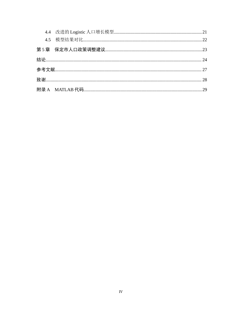 26年WP数学与应用数学 基于 Logistic 模型的保定市人口增长预测9.56-AI3.4全日制(18035字).docx_第4页