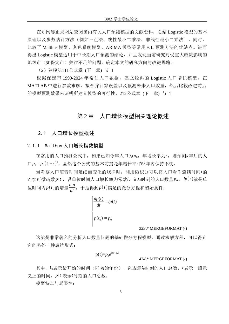 26年WP数学与应用数学 基于 Logistic 模型的保定市人口增长预测9.56-AI3.4全日制(18035字).docx_第7页