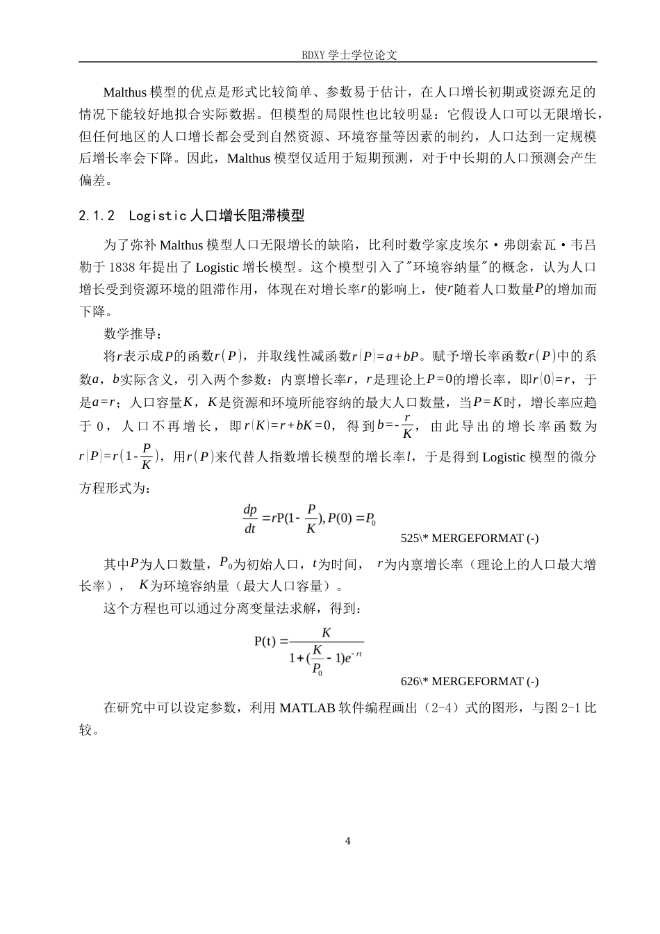 26年WP数学与应用数学 基于 Logistic 模型的保定市人口增长预测9.56-AI3.4全日制(18035字).docx_第8页