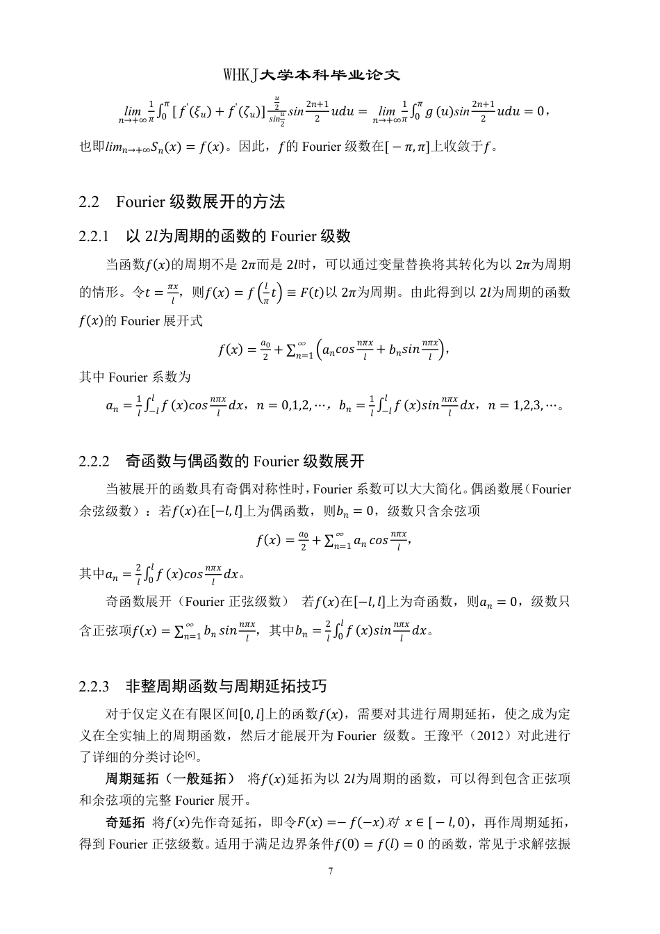 26年WP统计学 Fourier级数及其推广11.19-AI23.65_1-约16469字符-全日制.pdf_第10页