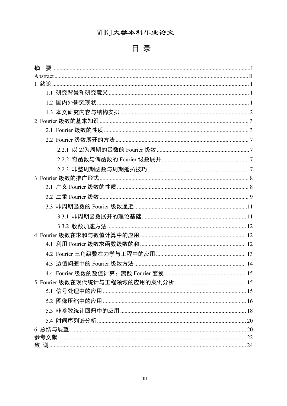 26年WP统计学 Fourier级数及其推广11.19-AI23.65_1-约16469字符-全日制.pdf_第3页