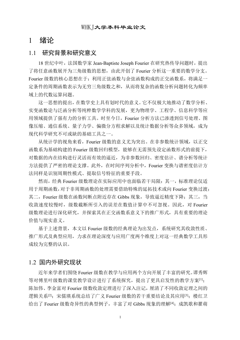 26年WP统计学 Fourier级数及其推广11.19-AI23.65_1-约16469字符-全日制.pdf_第4页