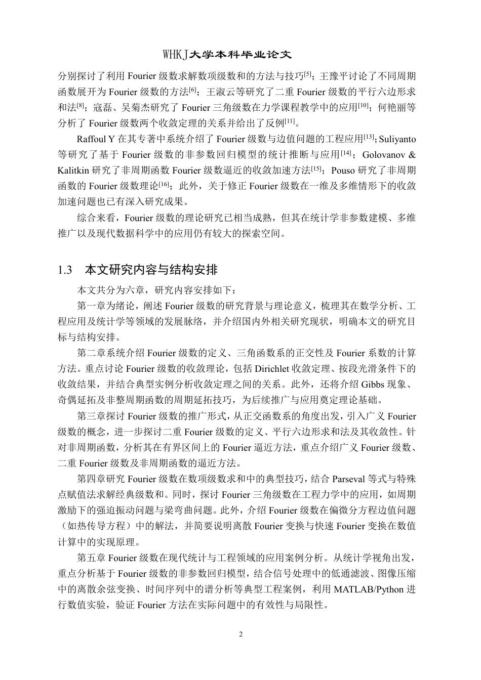 26年WP统计学 Fourier级数及其推广11.19-AI23.65_1-约16469字符-全日制.pdf_第5页