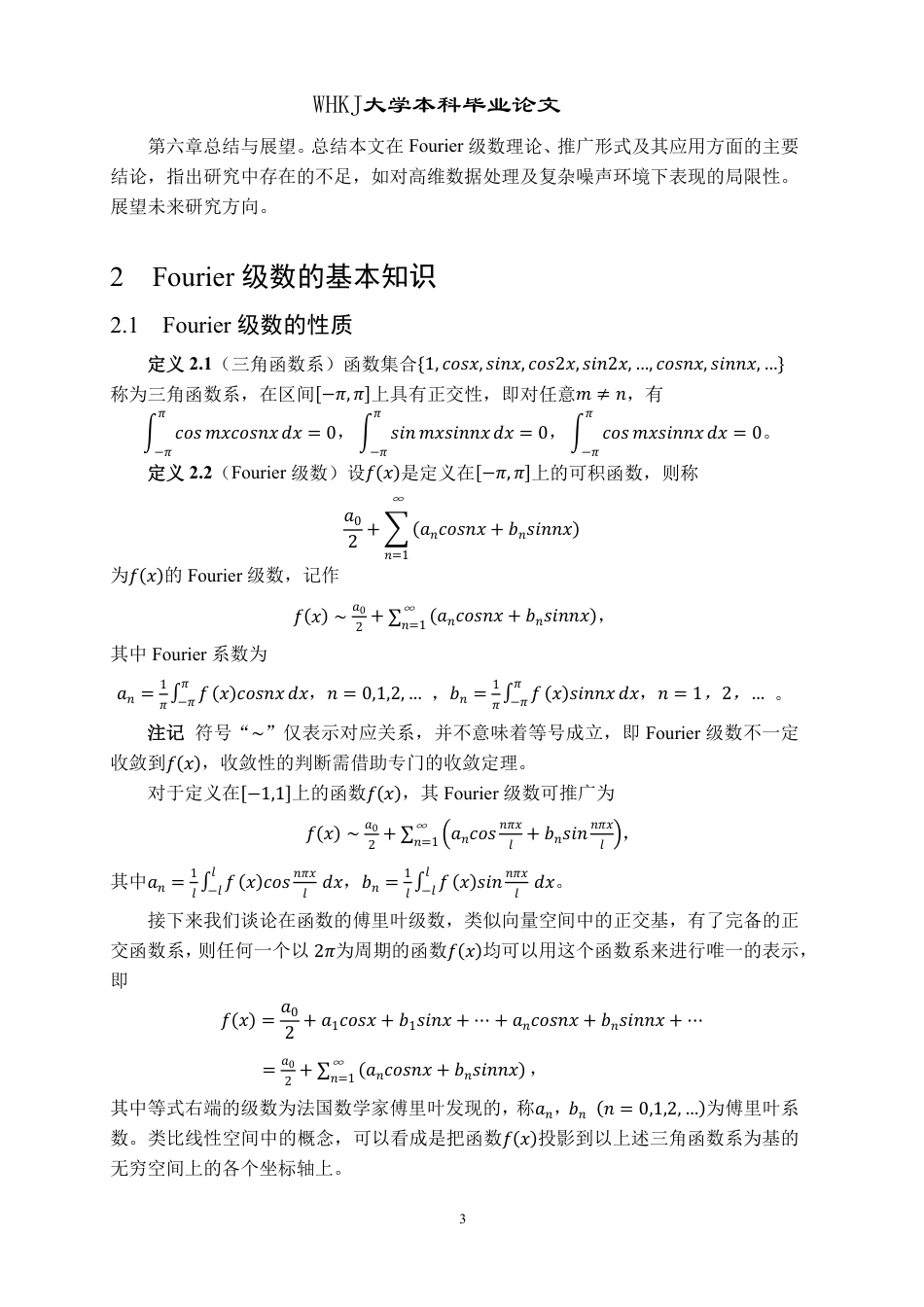 26年WP统计学 Fourier级数及其推广11.19-AI23.65_1-约16469字符-全日制.pdf_第6页