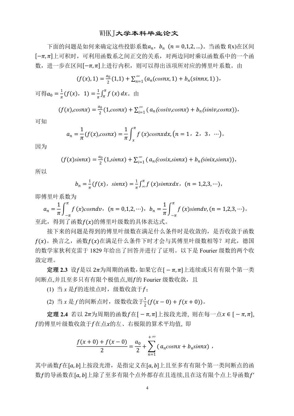 26年WP统计学 Fourier级数及其推广11.19-AI23.65_1-约16469字符-全日制.pdf_第7页