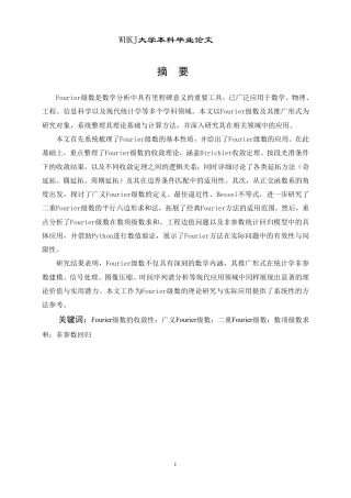 26年WP统计学 Fourier级数及其推广11.19-AI23.65_1-约16469字符-全日制.pdf