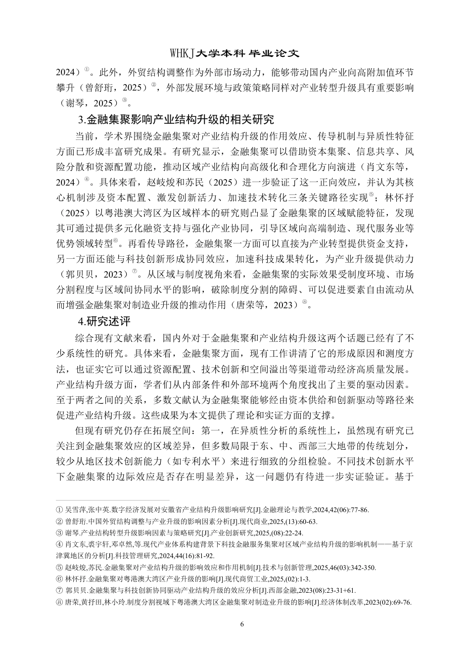 26年WP投资学 金融集聚对产业结构升级的影响研究22.65-AI31.2-约28035字符.pdf_第10页