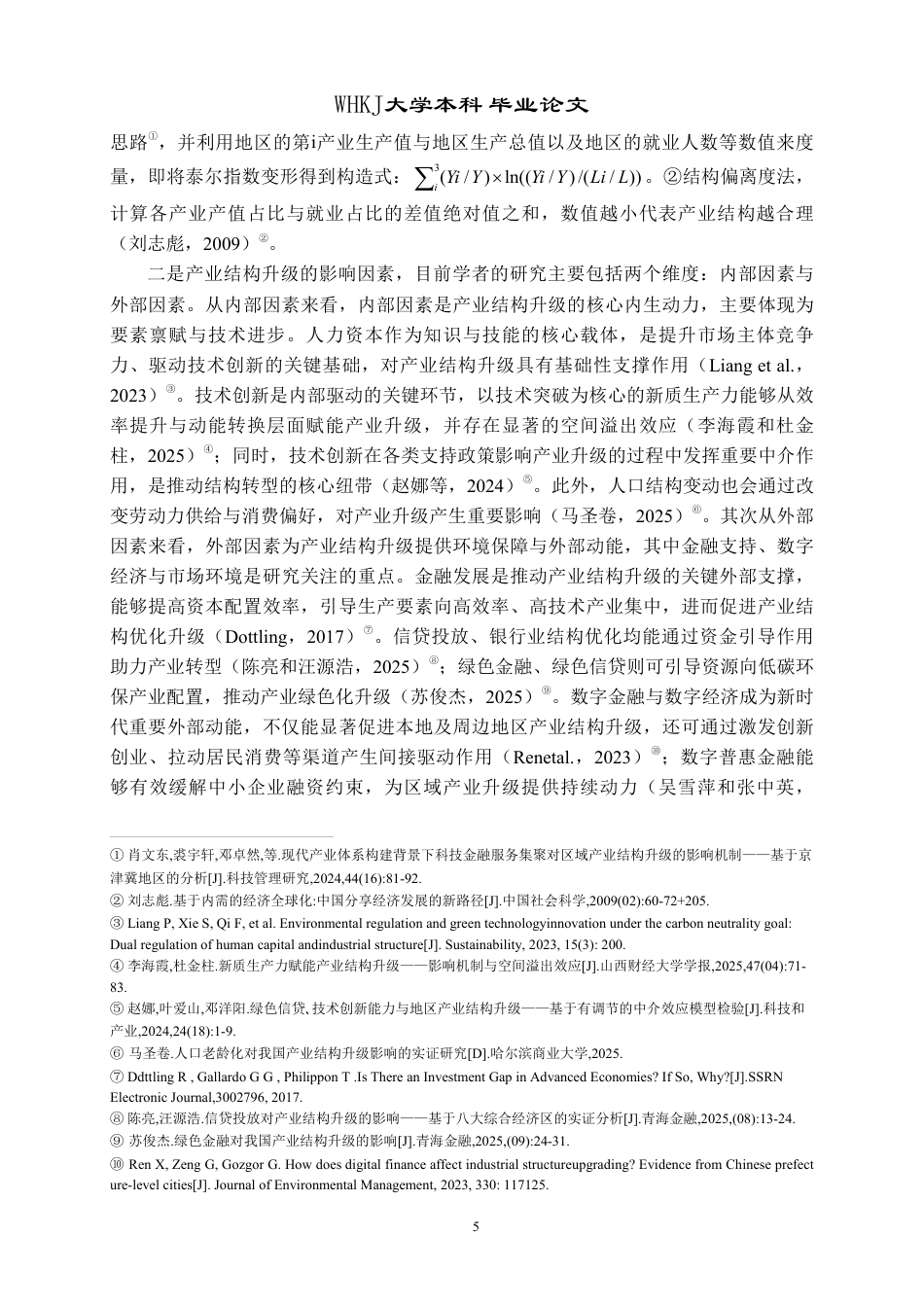26年WP投资学 金融集聚对产业结构升级的影响研究22.65-AI31.2-约28035字符.pdf_第9页