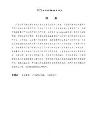 26年WP投资学 金融集聚对产业结构升级的影响研究22.65-AI31.2-约28035字符.pdf