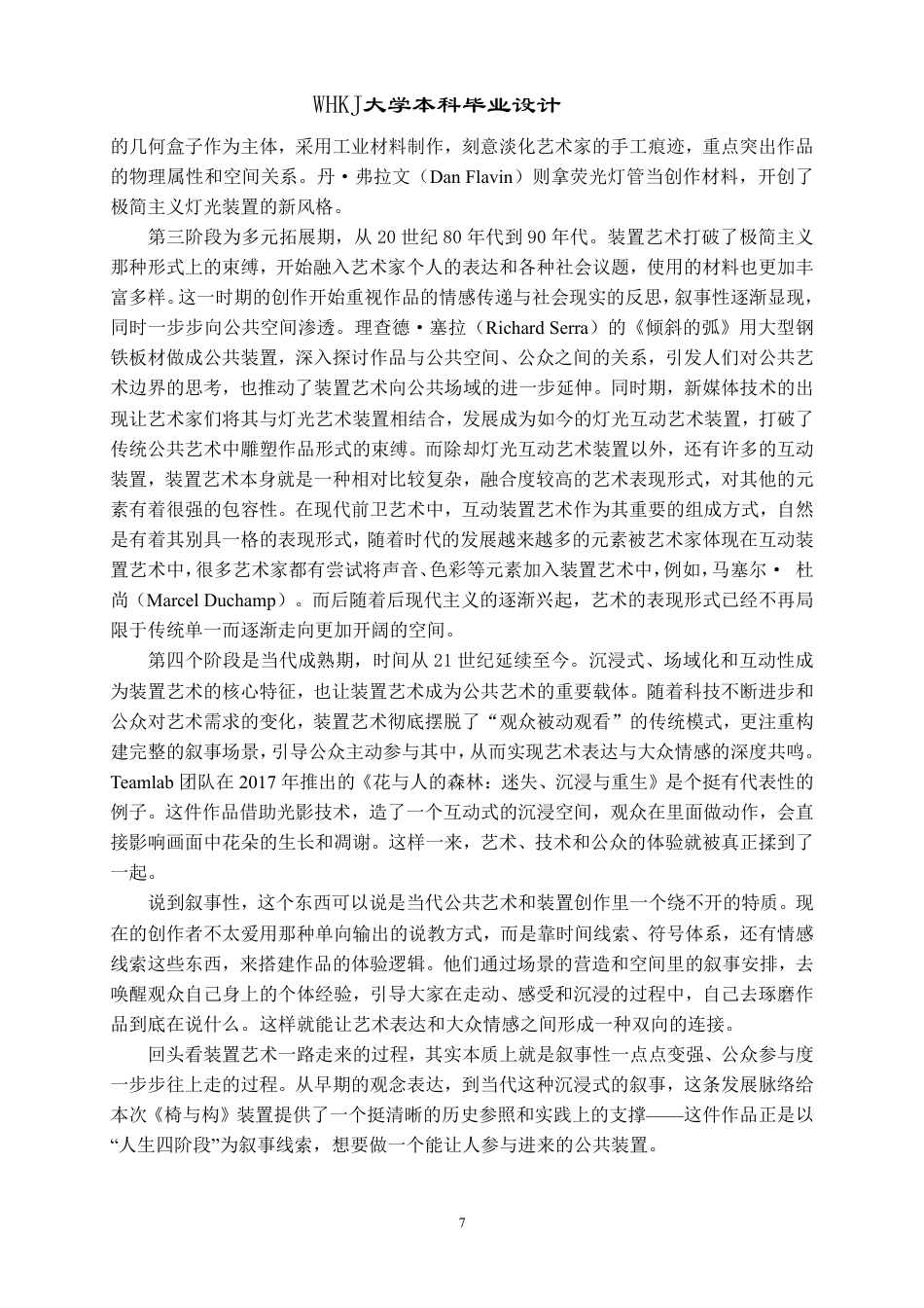 26年WP公共艺术 《椅与构》装置在公共空间中的叙事性表达0.74-AI37.83-约16006字符-全日制.pdf_第10页