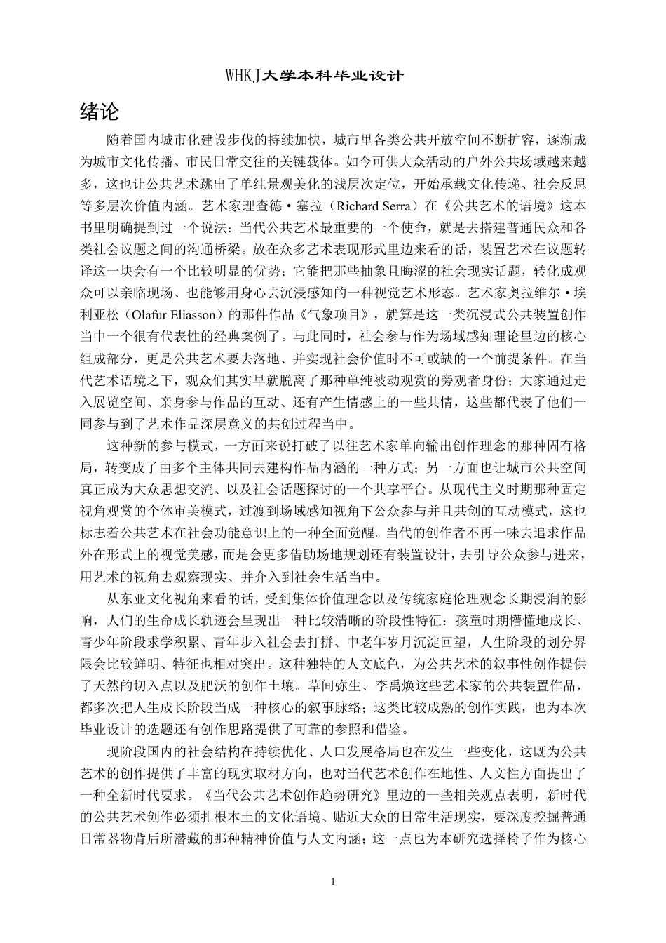 26年WP公共艺术 《椅与构》装置在公共空间中的叙事性表达0.74-AI37.83-约16006字符-全日制.pdf_第4页