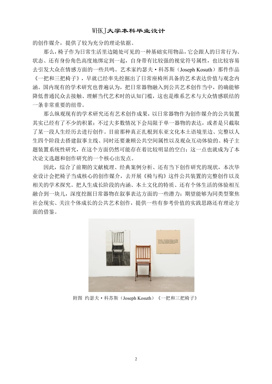 26年WP公共艺术 《椅与构》装置在公共空间中的叙事性表达0.74-AI37.83-约16006字符-全日制.pdf_第5页