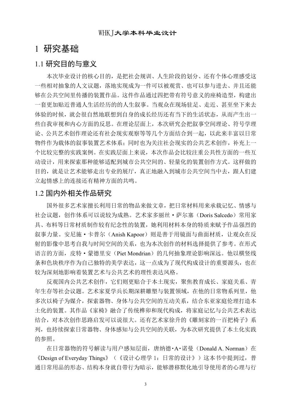 26年WP公共艺术 《椅与构》装置在公共空间中的叙事性表达0.74-AI37.83-约16006字符-全日制.pdf_第6页