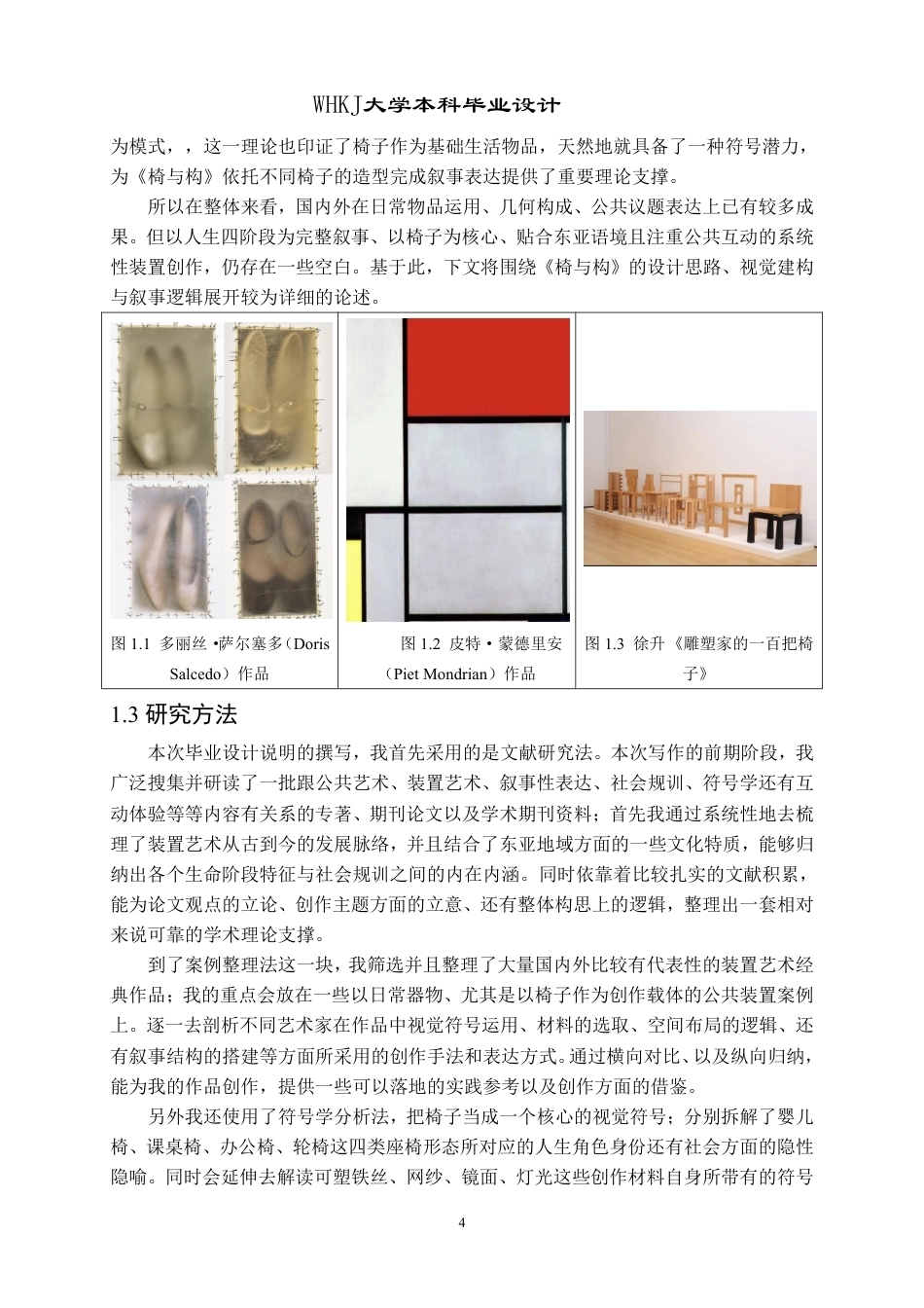 26年WP公共艺术 《椅与构》装置在公共空间中的叙事性表达0.74-AI37.83-约16006字符-全日制.pdf_第7页