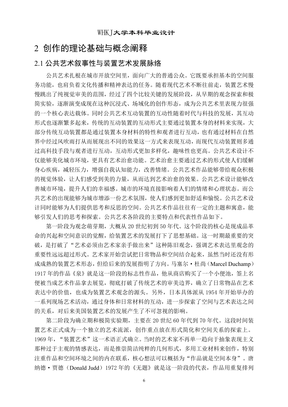 26年WP公共艺术 《椅与构》装置在公共空间中的叙事性表达0.74-AI37.83-约16006字符-全日制.pdf_第9页