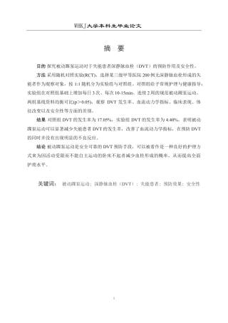 26年WP护理学 被动踝泵运动预防失能患者深静脉血栓的效果与安全分析3.56-AI0.23_1-约16116字符.pdf