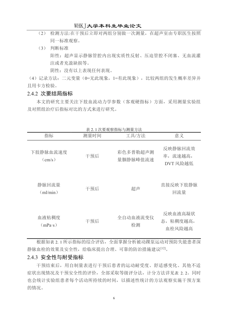 26年WP护理学 被动踝泵运动预防失能患者深静脉血栓的效果与安全分析3.56-AI0.23_1-约16116字符.pdf_第10页