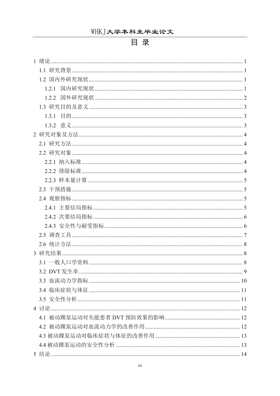 26年WP护理学 被动踝泵运动预防失能患者深静脉血栓的效果与安全分析3.56-AI0.23_1-约16116字符.pdf_第3页