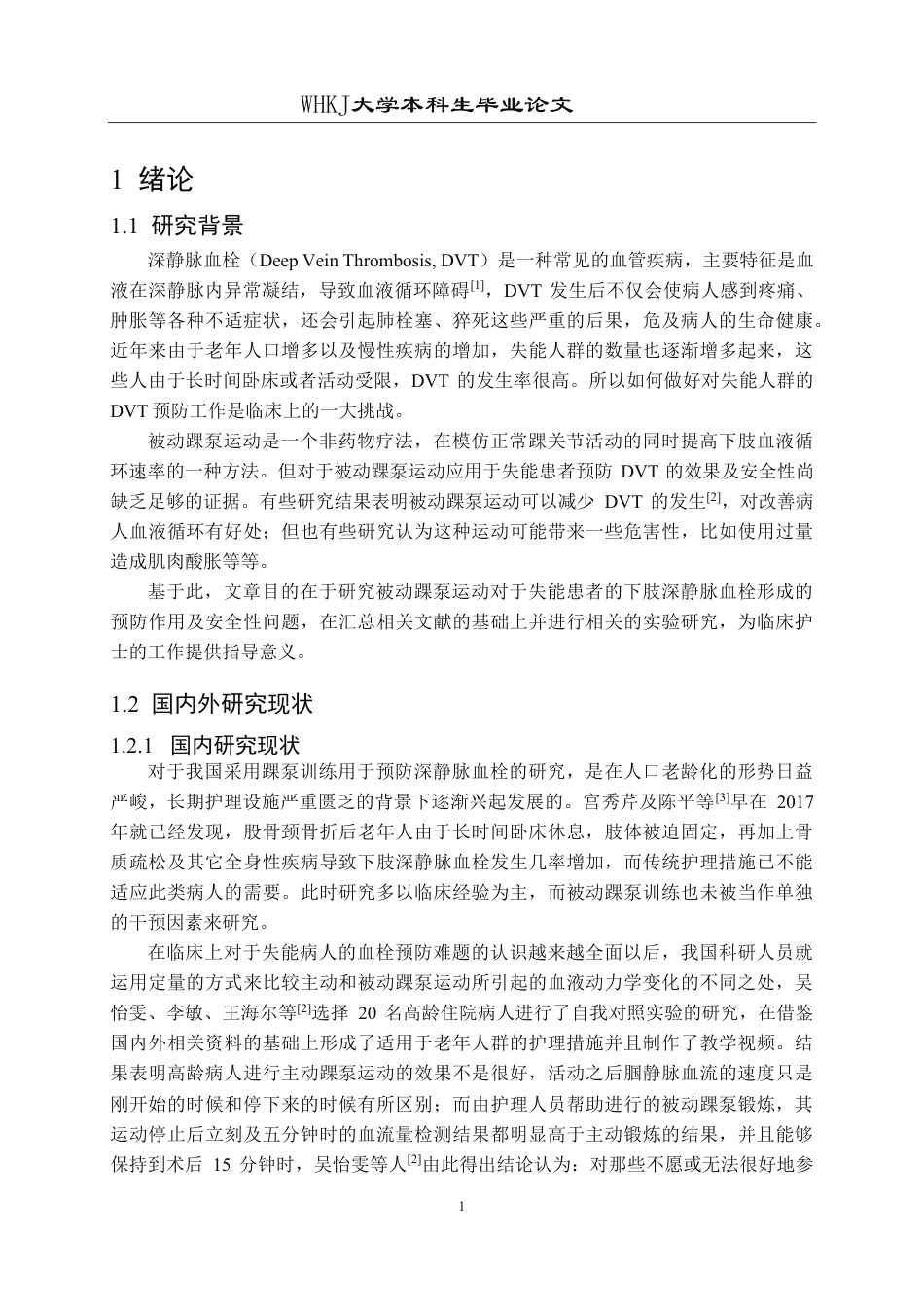 26年WP护理学 被动踝泵运动预防失能患者深静脉血栓的效果与安全分析3.56-AI0.23_1-约16116字符.pdf_第5页