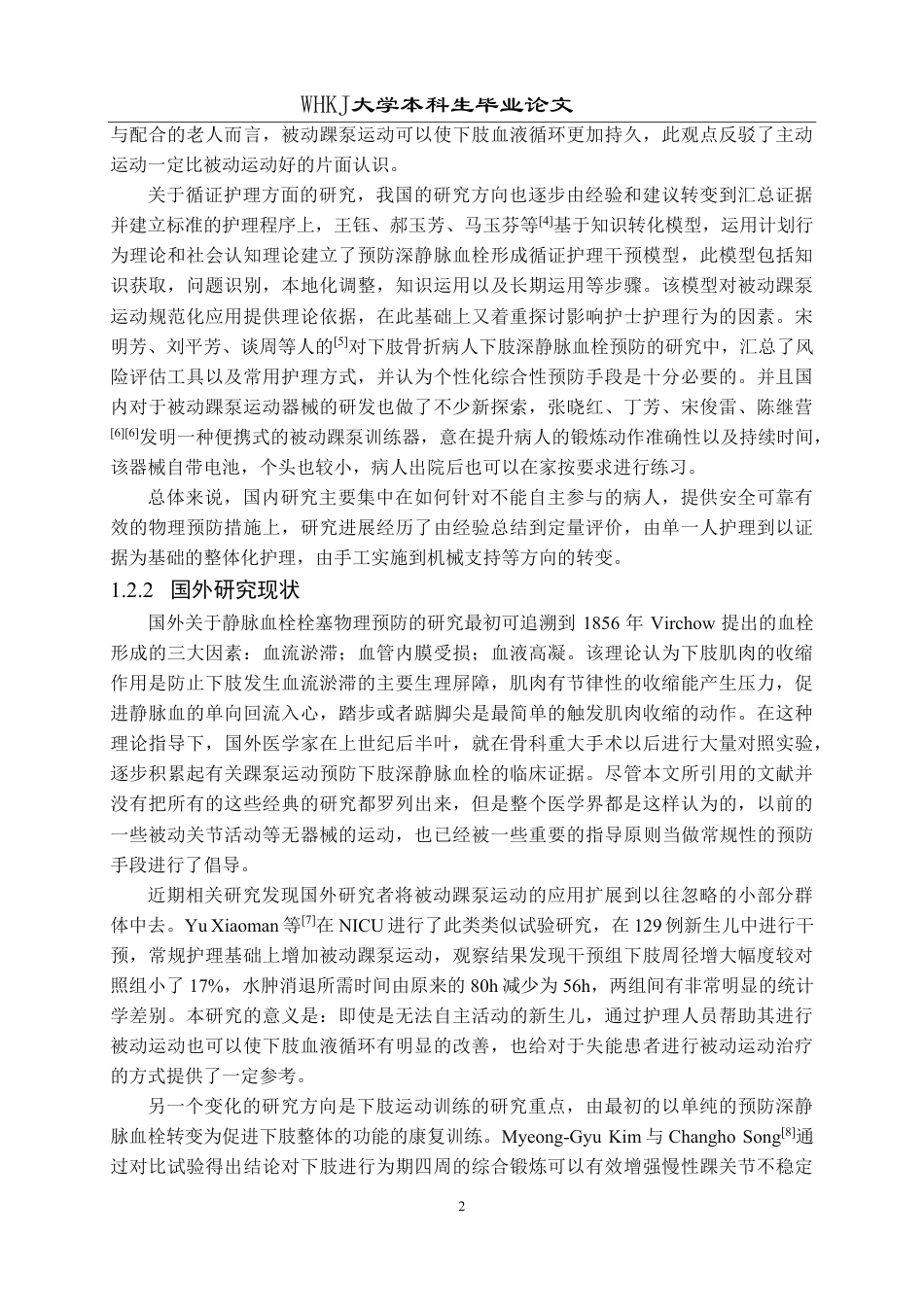 26年WP护理学 被动踝泵运动预防失能患者深静脉血栓的效果与安全分析3.56-AI0.23_1-约16116字符.pdf_第6页