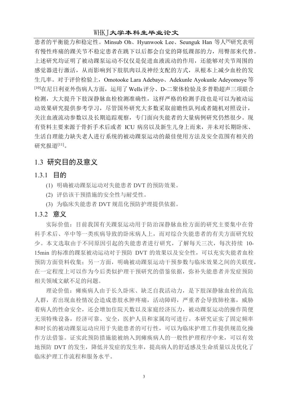 26年WP护理学 被动踝泵运动预防失能患者深静脉血栓的效果与安全分析3.56-AI0.23_1-约16116字符.pdf_第7页