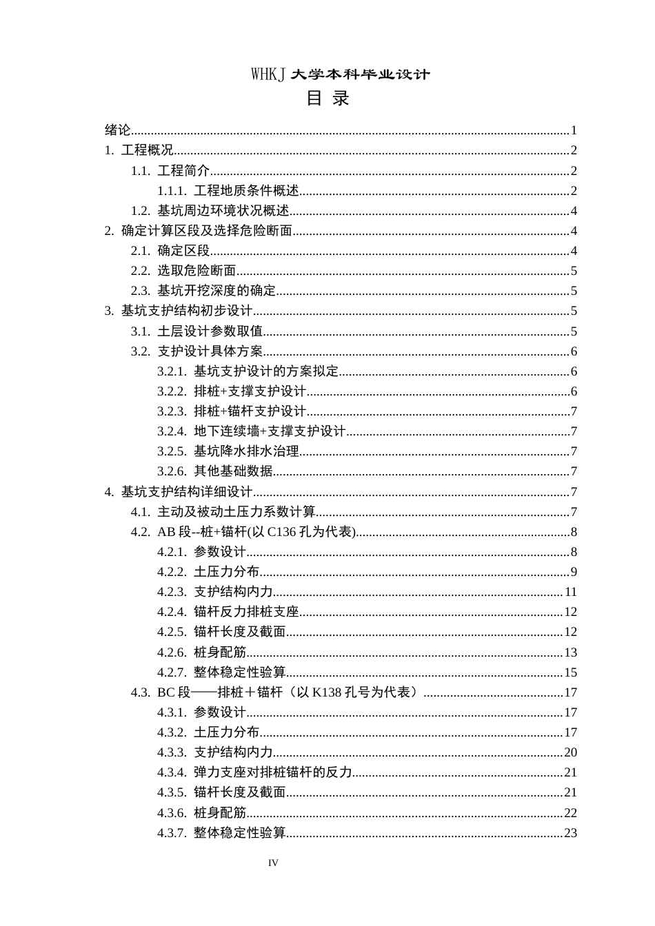 26年WP土木工程 重庆万科金色家园三期基坑工程设计27.43-AI6.8全日(21025字).docx_第4页