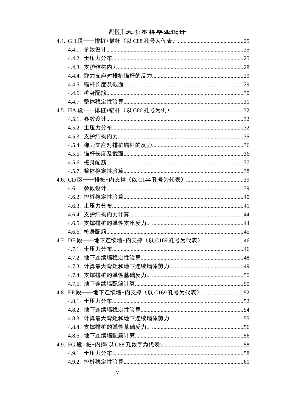 26年WP土木工程 重庆万科金色家园三期基坑工程设计27.43-AI6.8全日(21025字).docx_第5页