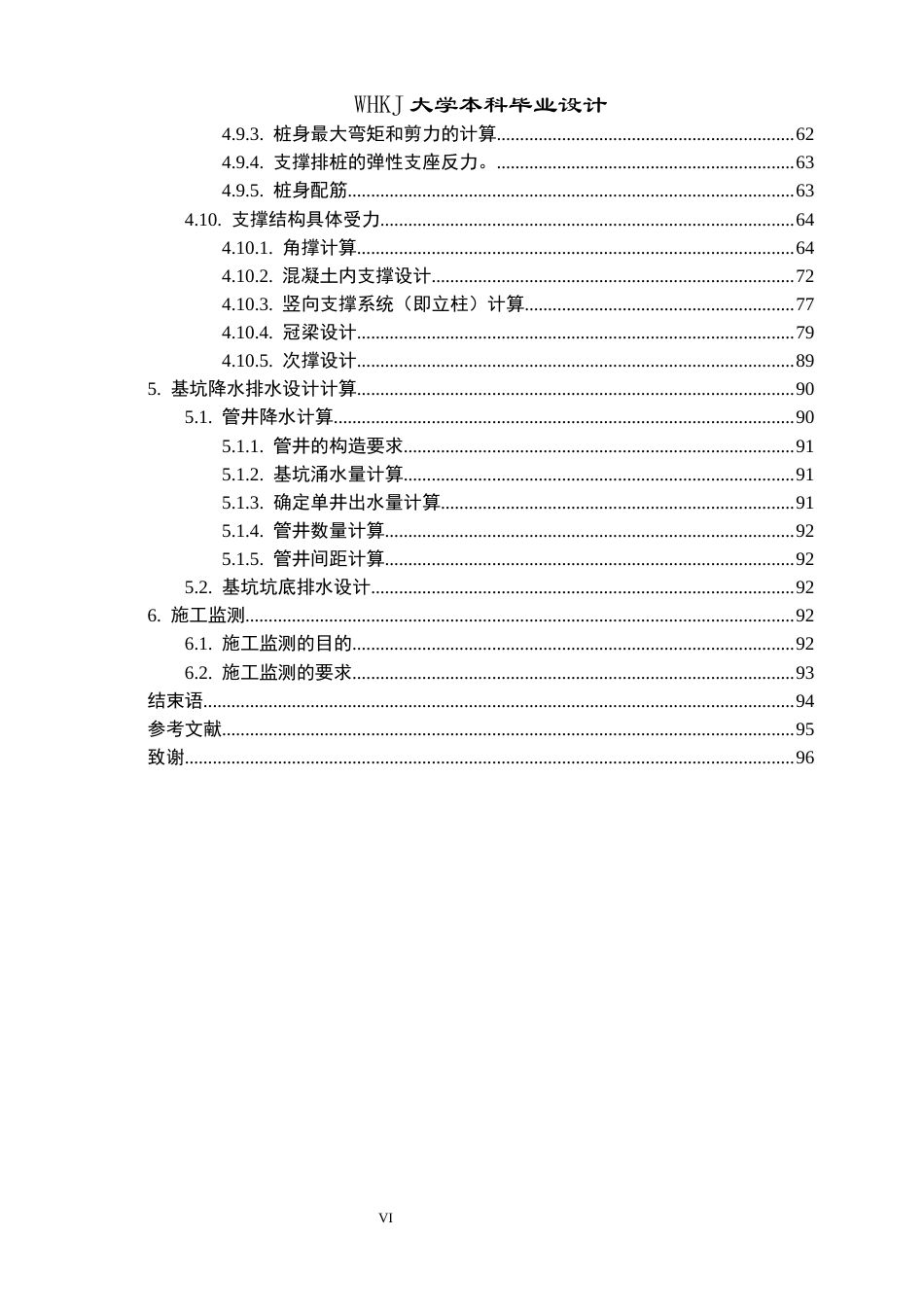26年WP土木工程 重庆万科金色家园三期基坑工程设计27.43-AI6.8全日(21025字).docx_第6页