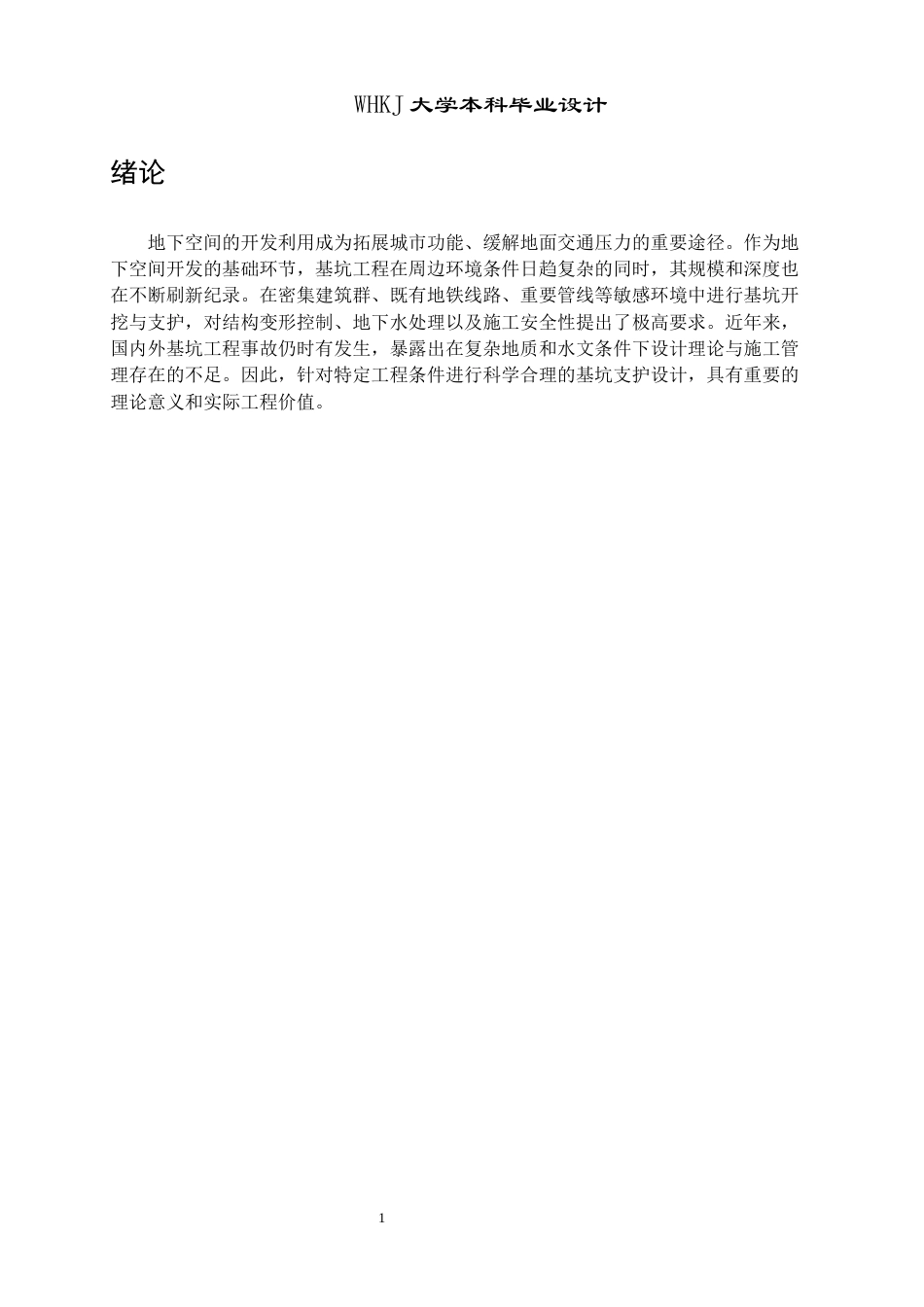 26年WP土木工程 重庆万科金色家园三期基坑工程设计27.43-AI6.8全日(21025字).docx_第7页