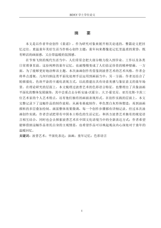 26年WP绘画 毕业创作《童谣》论述报告15.85-AI10.2全日制(8040字).docx