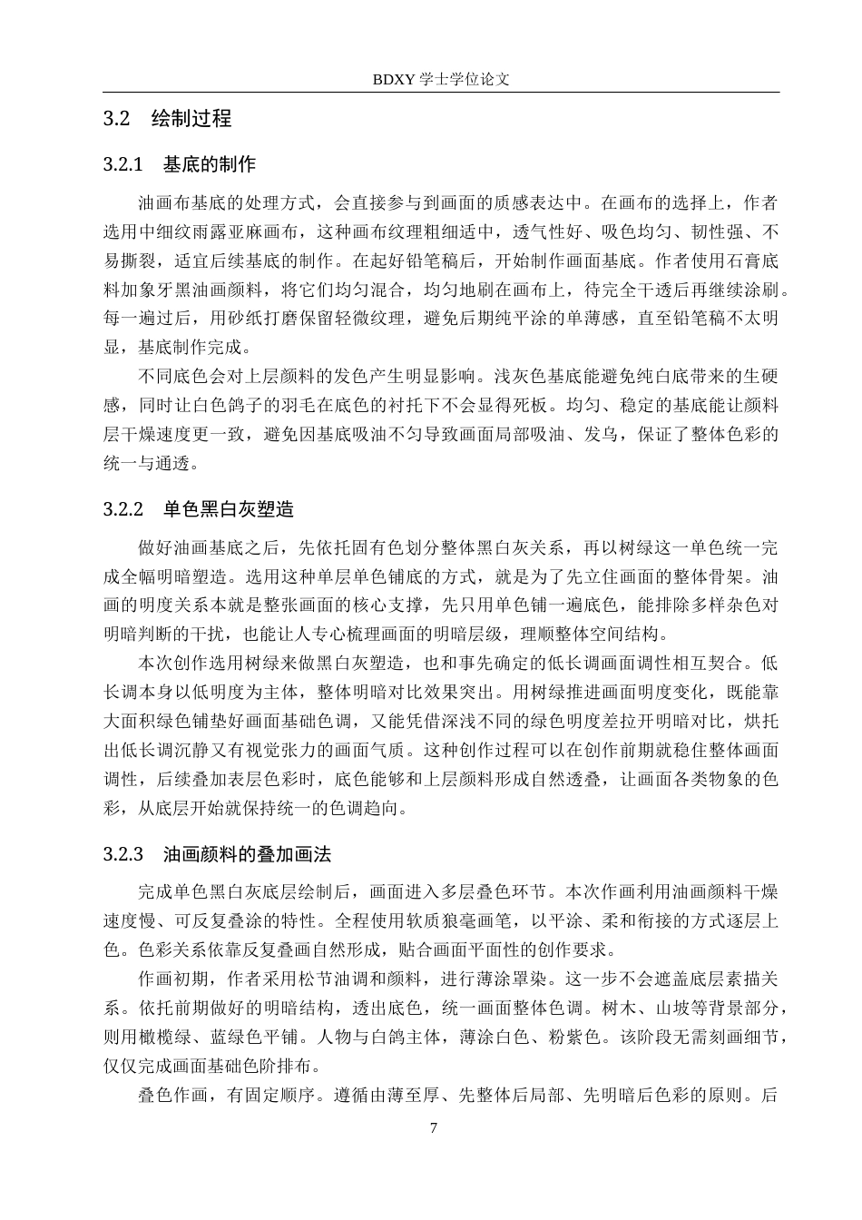 26年WP绘画 毕业创作《童谣》论述报告15.85-AI10.2全日制(8040字).docx_第10页