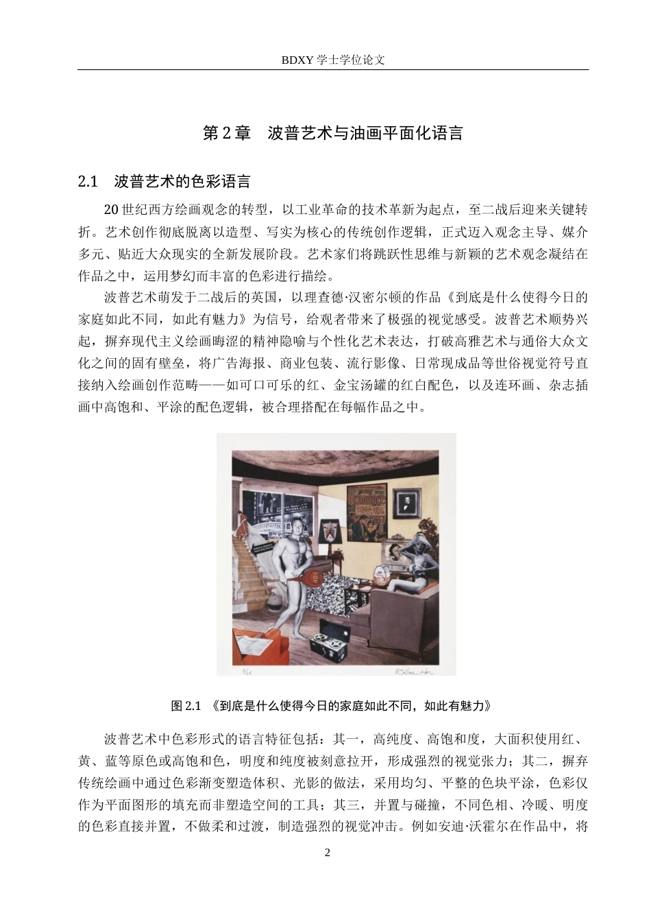 26年WP绘画 毕业创作《童谣》论述报告15.85-AI10.2全日制(8040字).docx_第5页