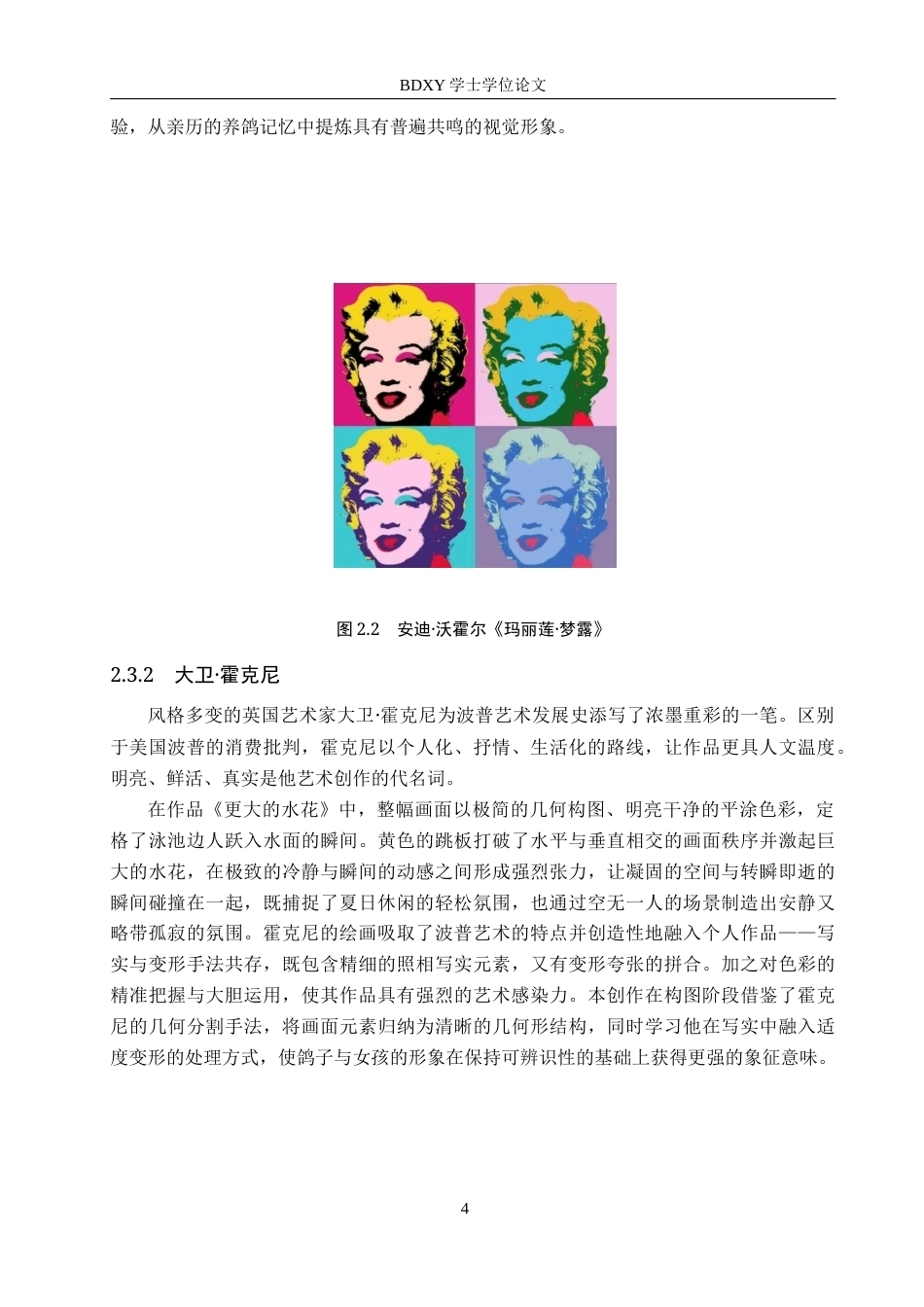 26年WP绘画 毕业创作《童谣》论述报告15.85-AI10.2全日制(8040字).docx_第7页
