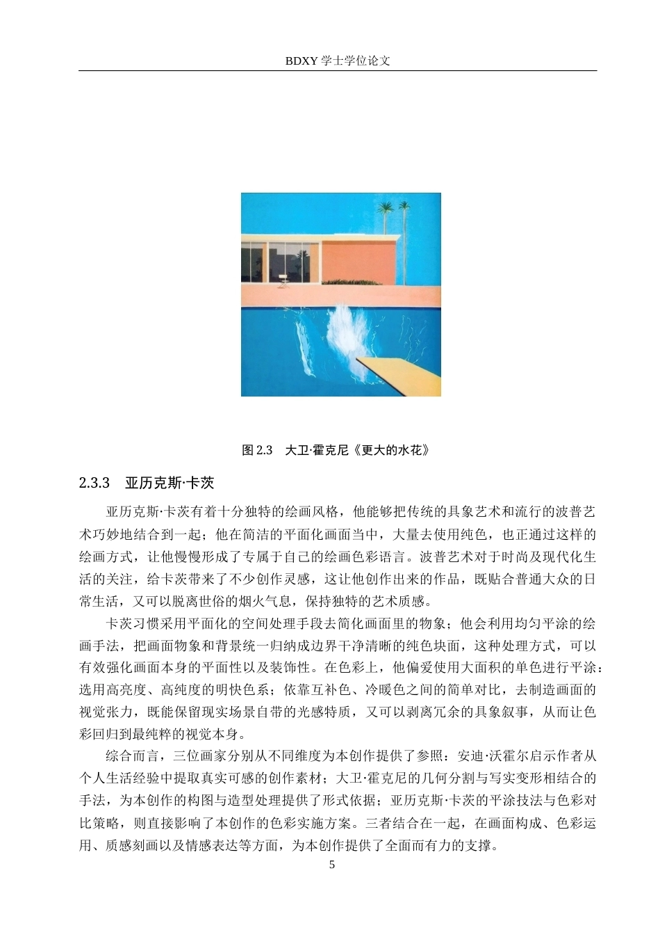 26年WP绘画 毕业创作《童谣》论述报告15.85-AI10.2全日制(8040字).docx_第8页