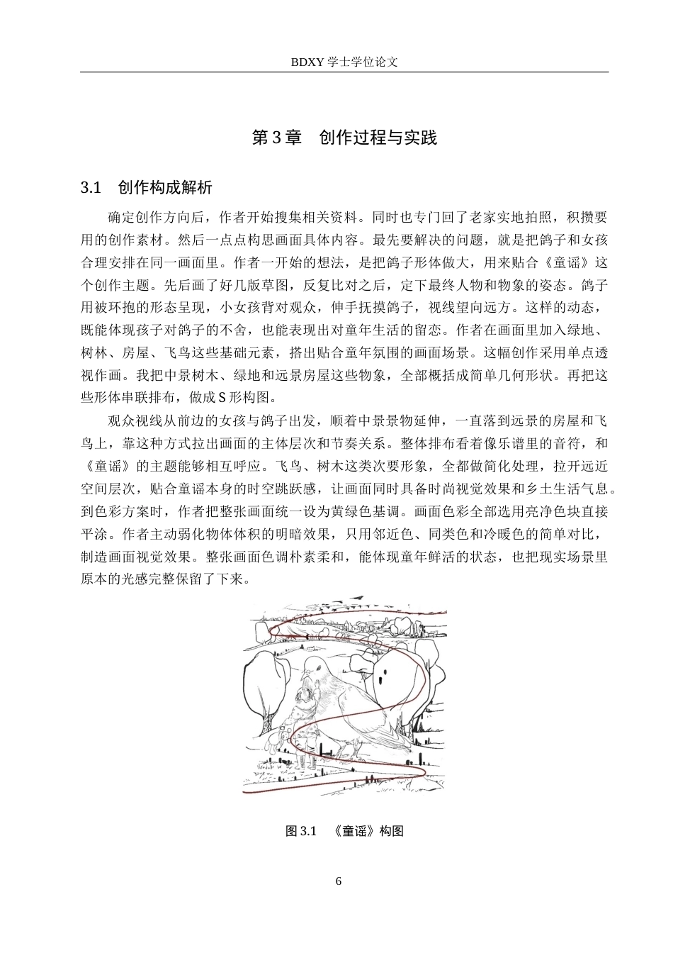 26年WP绘画 毕业创作《童谣》论述报告15.85-AI10.2全日制(8040字).docx_第9页