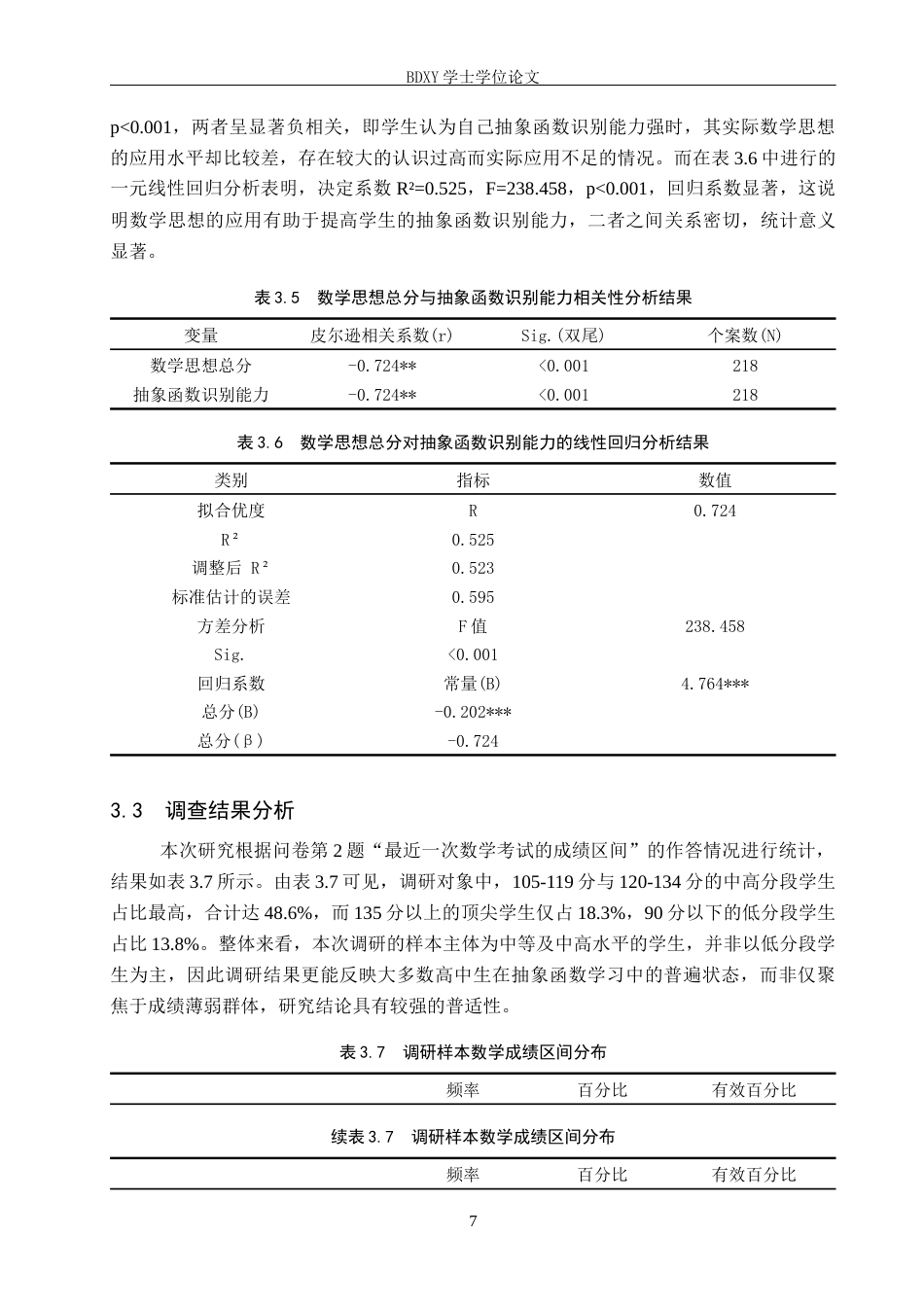 26年WP数学与应用数学 数学思想在高中数学抽象函数中的应用研究4.1-AI21.26全日制(17691字).docx_第10页