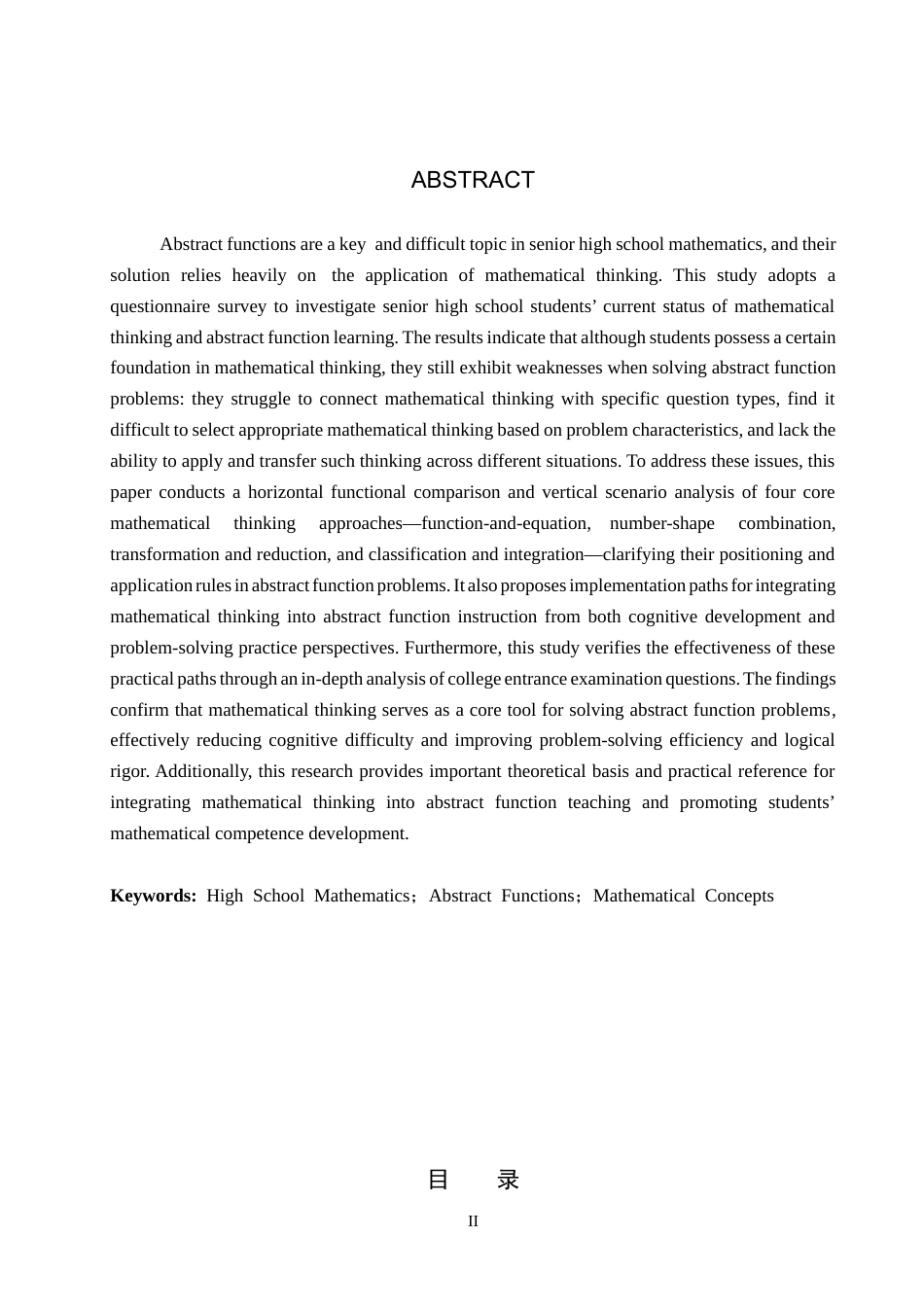 26年WP数学与应用数学 数学思想在高中数学抽象函数中的应用研究4.1-AI21.26全日制(17691字).docx_第2页