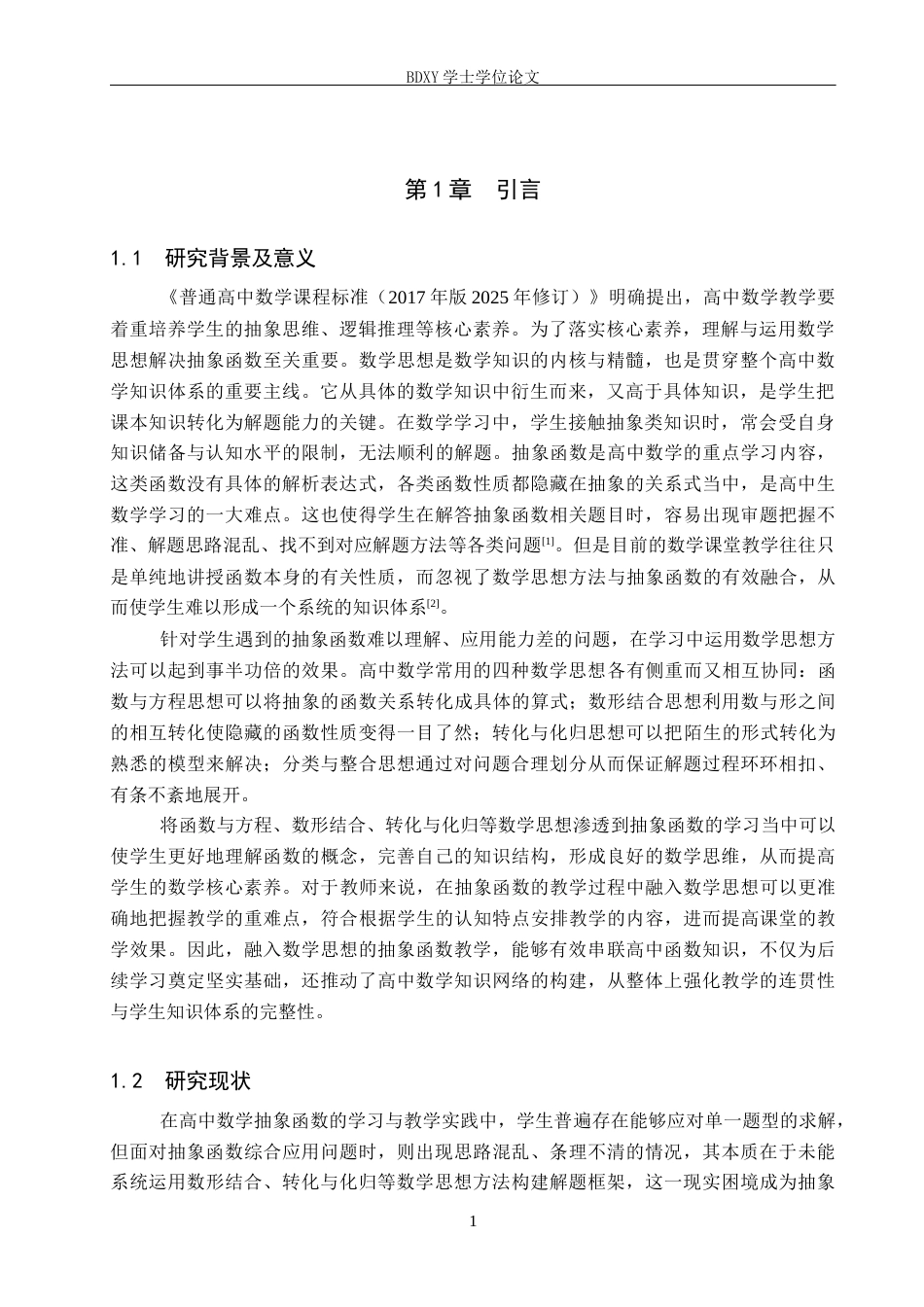26年WP数学与应用数学 数学思想在高中数学抽象函数中的应用研究4.1-AI21.26全日制(17691字).docx_第4页