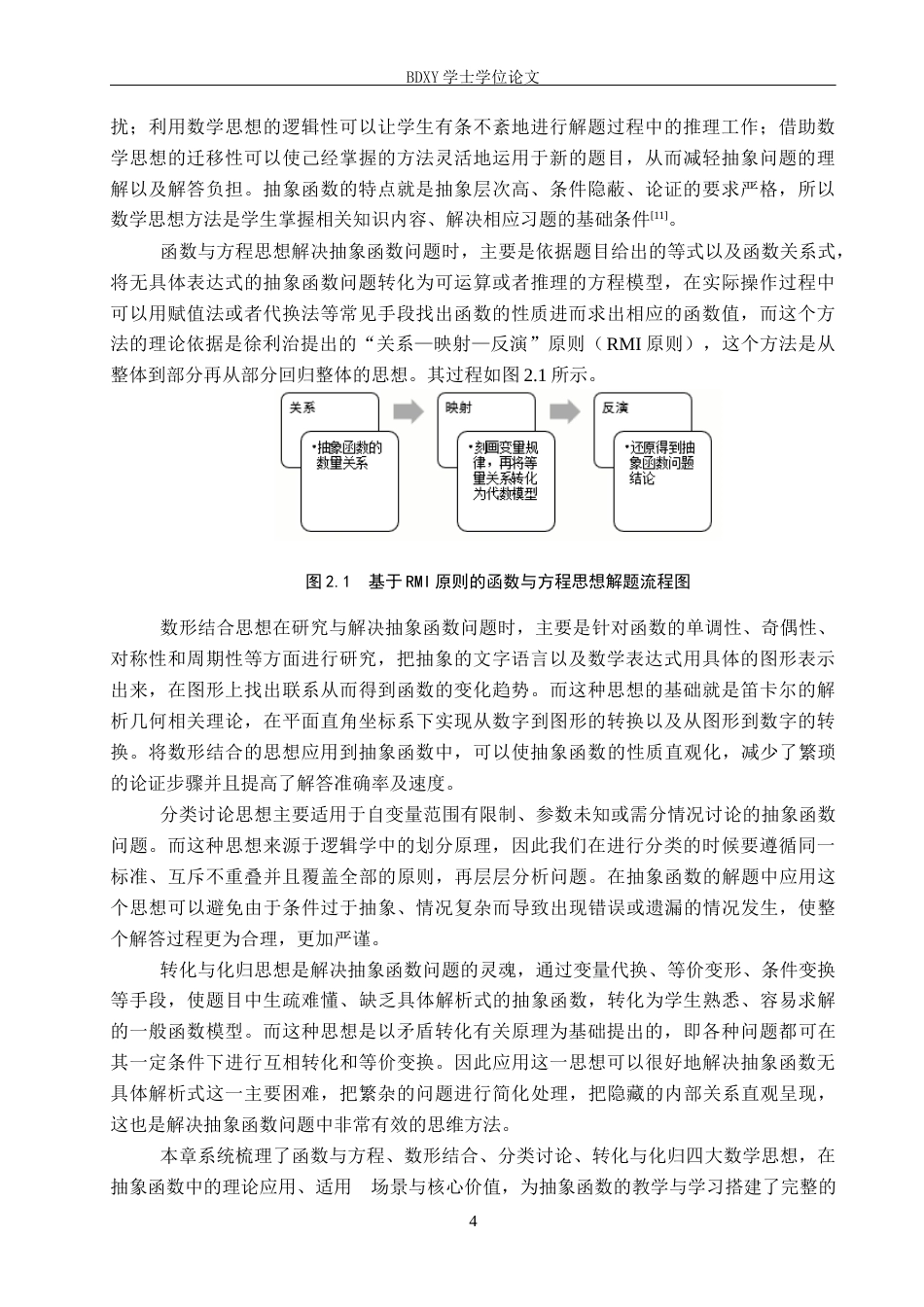 26年WP数学与应用数学 数学思想在高中数学抽象函数中的应用研究4.1-AI21.26全日制(17691字).docx_第7页