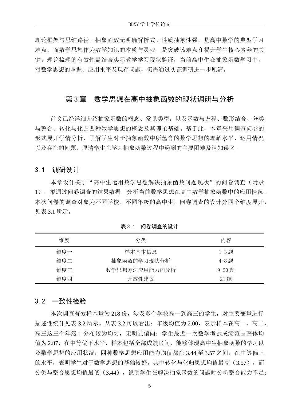 26年WP数学与应用数学 数学思想在高中数学抽象函数中的应用研究4.1-AI21.26全日制(17691字).docx_第8页