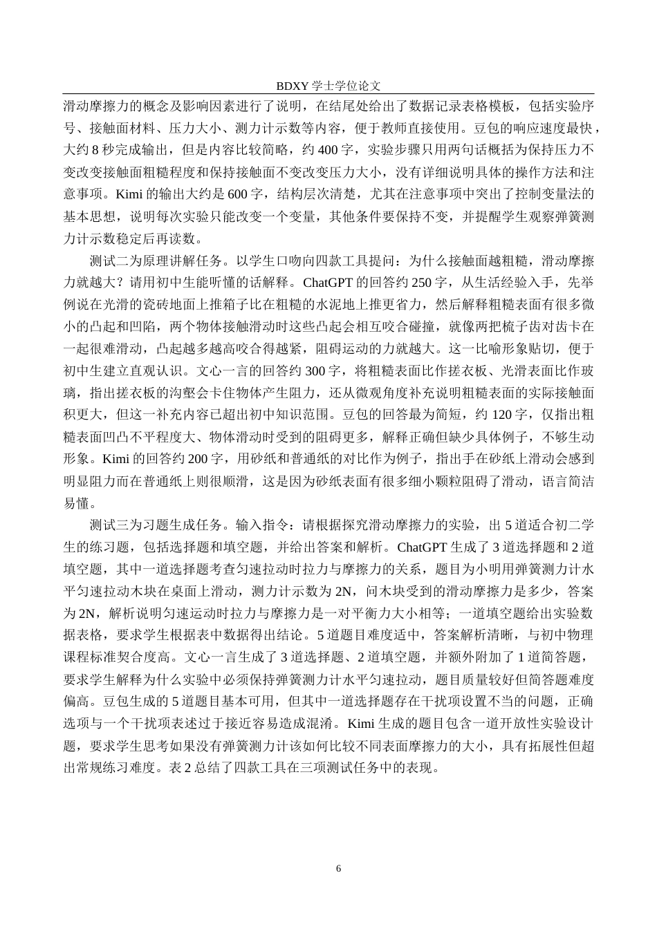 26年WP物理学专业 AI赋能初中物理实验教学的策略研究6.38-AI6.7全日制(14549字).docx_第10页