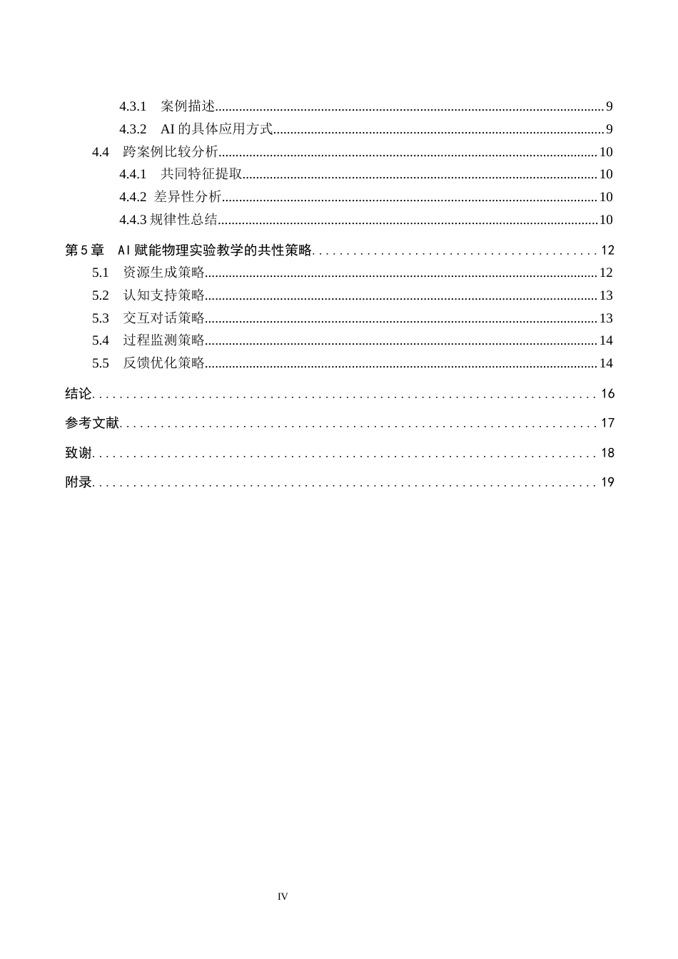 26年WP物理学专业 AI赋能初中物理实验教学的策略研究6.38-AI6.7全日制(14549字).docx_第4页