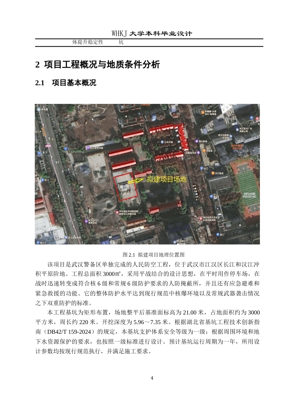 26年WP土木工程 武汉警备区人防工程深基坑支护设计5.61-AI2.93全日(24609字).docx_第10页