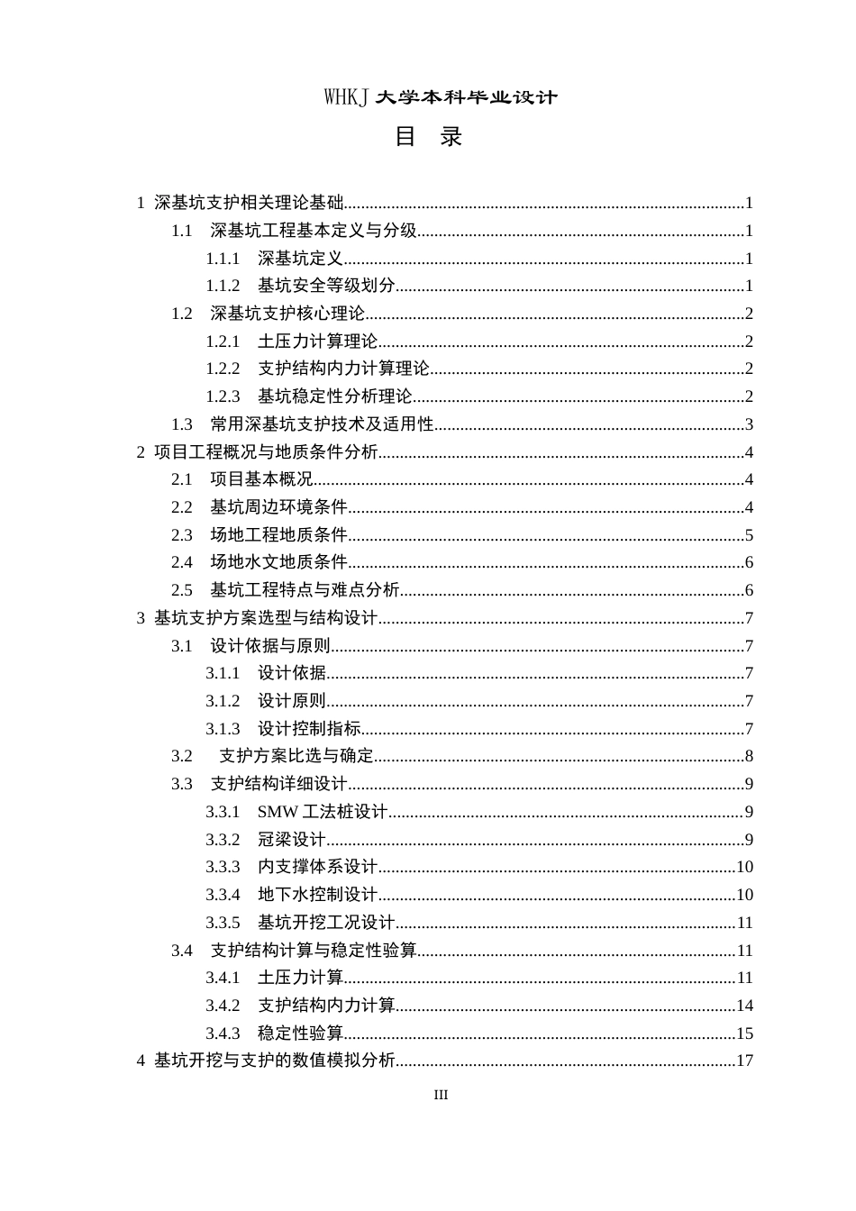 26年WP土木工程 武汉警备区人防工程深基坑支护设计5.61-AI2.93全日(24609字).docx_第4页
