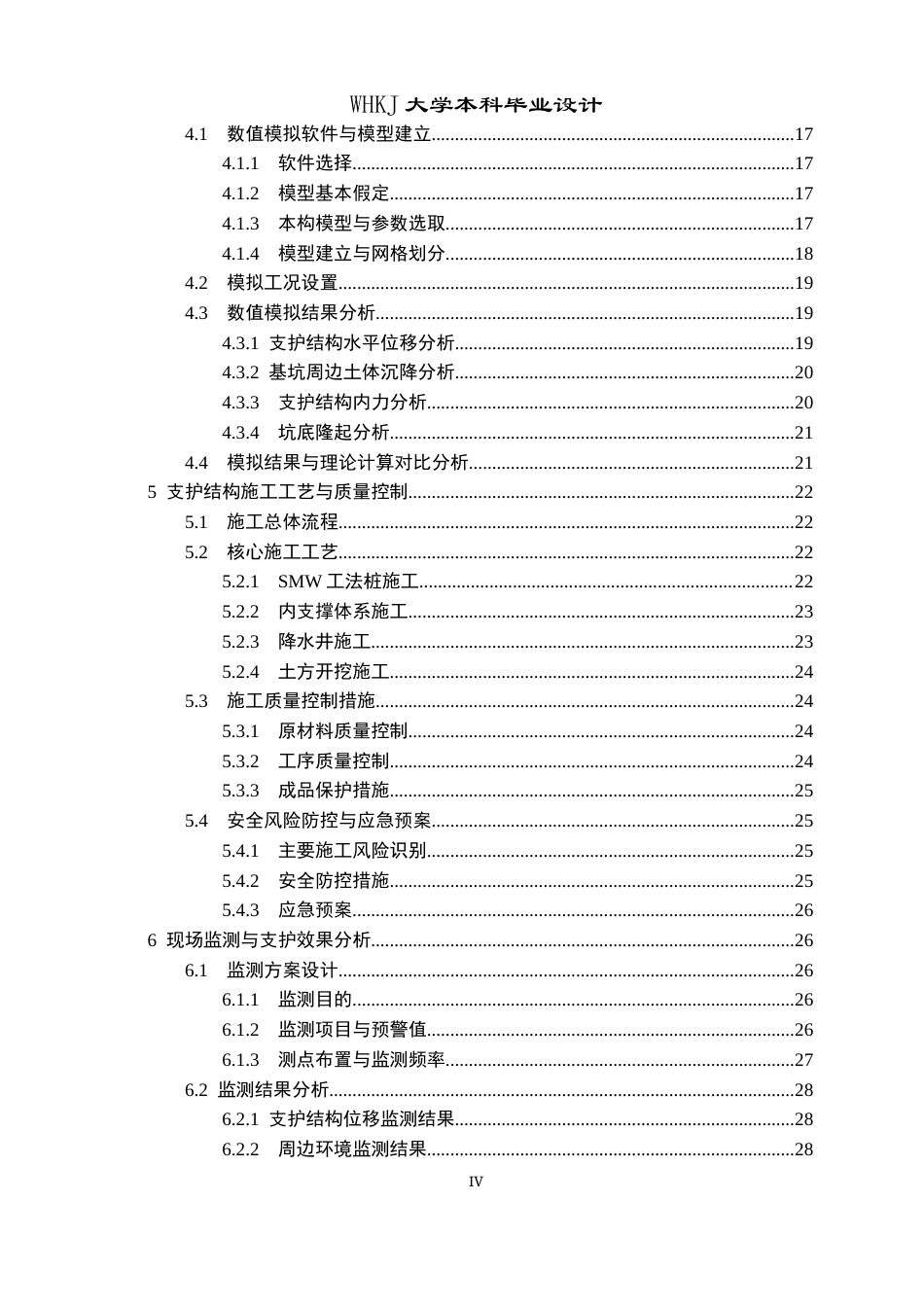 26年WP土木工程 武汉警备区人防工程深基坑支护设计5.61-AI2.93全日(24609字).docx_第5页