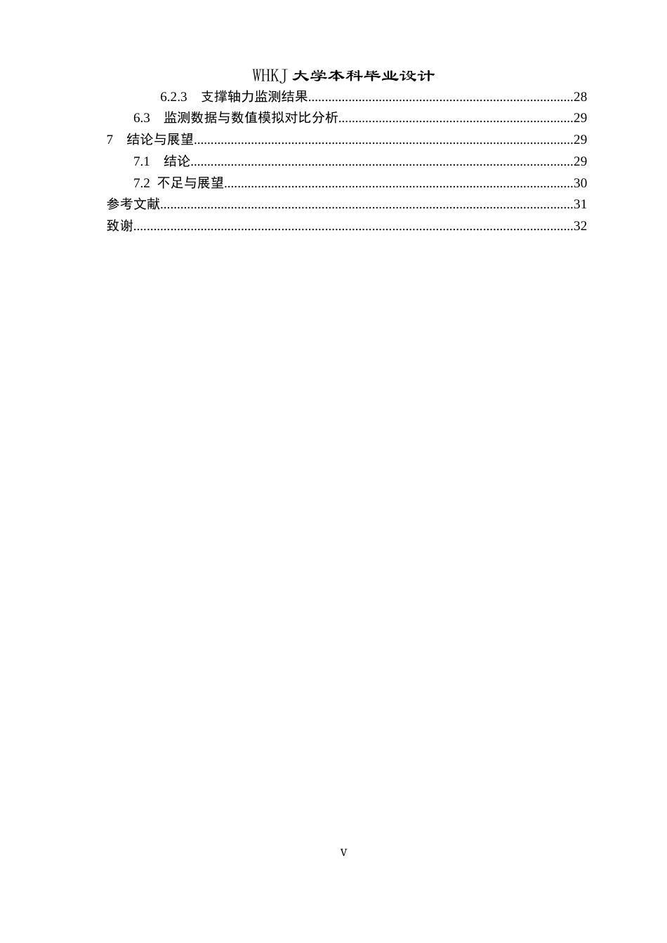 26年WP土木工程 武汉警备区人防工程深基坑支护设计5.61-AI2.93全日(24609字).docx_第6页