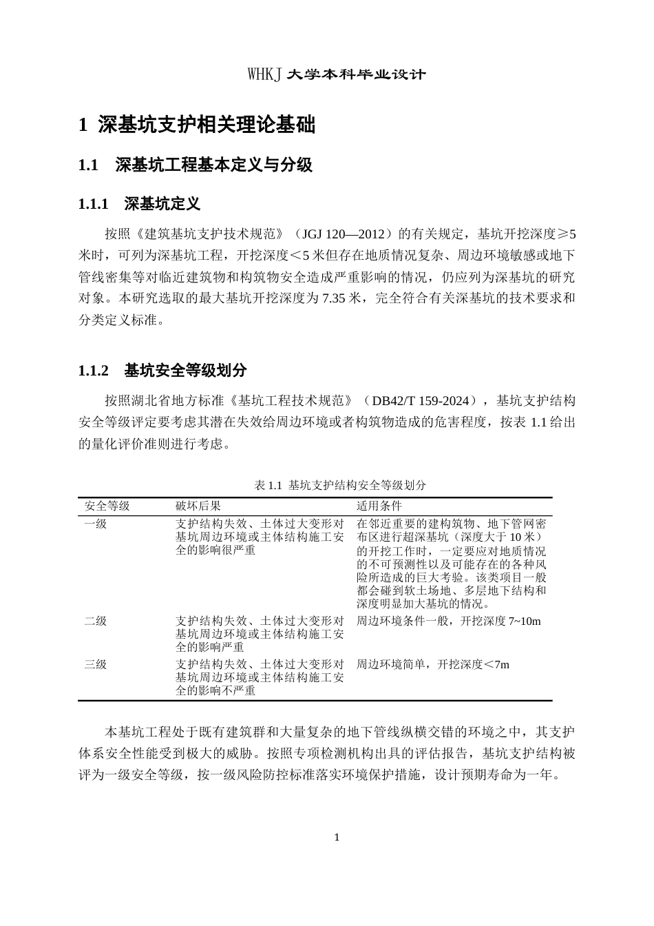 26年WP土木工程 武汉警备区人防工程深基坑支护设计5.61-AI2.93全日(24609字).docx_第7页